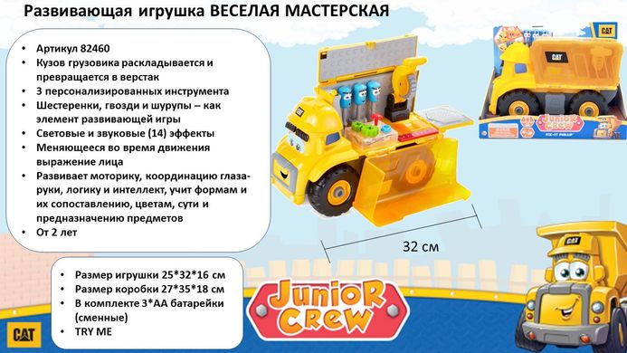 Уценка Игровой набор CAT Веселая мастерская Junior Crew Fix-It Phillip свет и звук (32 см) Funrise 82460