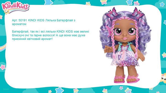 Лялька Kindi Kids Баттерфлай з ароматом 50191