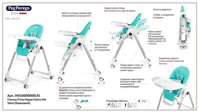 Стул для кормления 2в1 Prima Pappa Follow Me Tahiti Peg-Perego IH01000000BL91 бирюзовый
