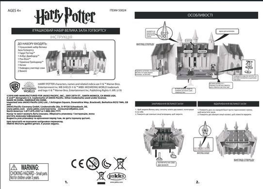 Уцінка Ігровий набір Harry Potter Велика зала Гогвортсу з інтерактивними функціями Wizarding World Jakks Pacific 50024