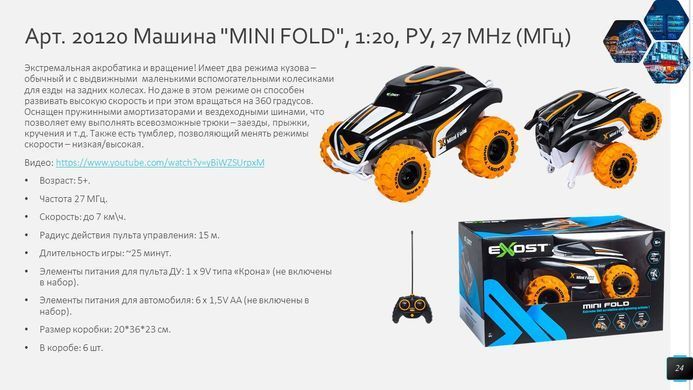 Трюкова машина Exost Mini Fold на радіокеруванні (1:20, 27 MHz) Silverlit 20120