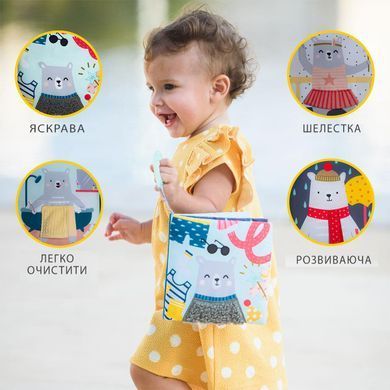Уценка Развивающая книжка для коляски Sensory book Что надевает мишка Пол Taf Toys 12605