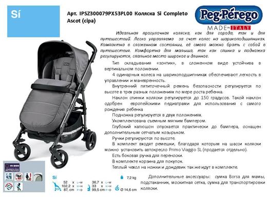 Уценка Прогулочная коляска Peg-Perego Si Completo Ascot IPSZ300079PX53PL00 серая