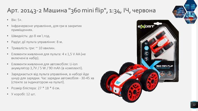 Трюковая машина Exost 360 Mini Flip с инфракрасным управлением (1:34, 3,7V) Silverlit 20143-2 красная