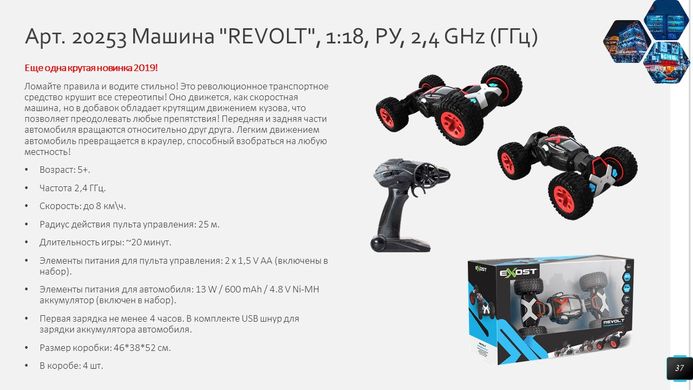 Уценка Машина на радиоуправлении Exost Revolt (1:18, 2.4 GHz) Silverlit 20253