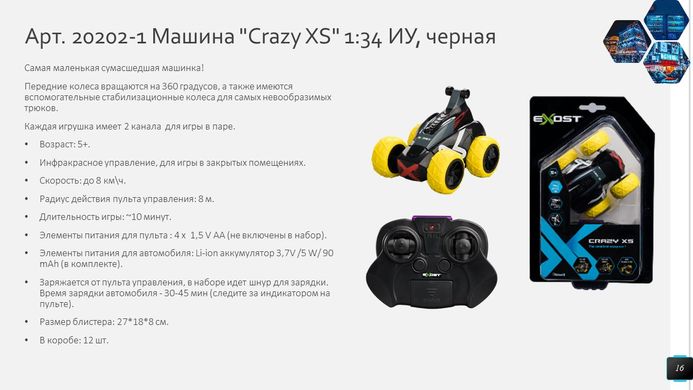 Уцінка Трюкова машина Exost Crazy XS з інфрачервоним управлінням (1:34, 3,7V) Silverlit 20202-1 чорна