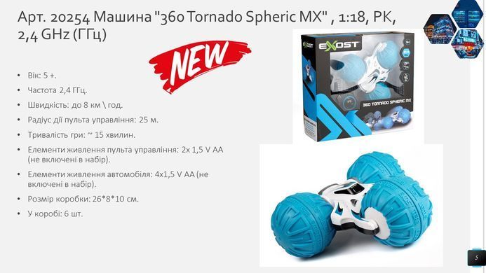 Машина на радиоуправлении Exost 360 Tornado Spheric MX (1:18, 2.4 GHz) Silverlit 20254