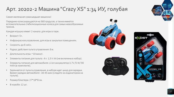 Уценка Трюковая машина Exost Crazy XS Car с инфракрасным управлением (1:34, 3,7V) Silverlit 20202-2 голубая