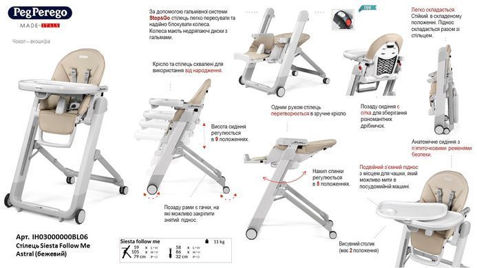 Стульчик для кормления Peg-Perego Siesta Follow Me Astral IH03000000BL06 бежевый
