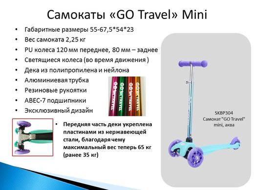 Уцінка Дитячий триколісний самокат (до 65 кг) LED GO Travel mini SKBP304 аква