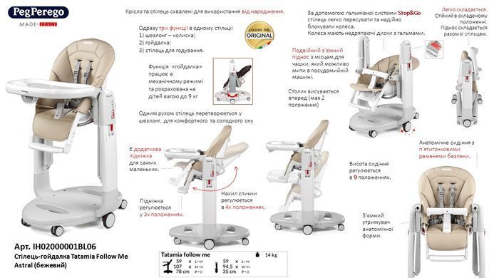 Стульчик-качалка 3в1 Peg-Perego Tatamia Follow Me Astral IH02000001BL06 (бежевый)