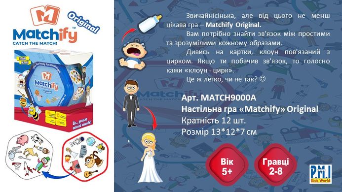 Уценка Настольная игра Matchify Original Super Puper P.M.I. MATCH9000A