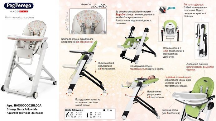 Стільчик для годування Peg-Perego Siesta Follow Me Aquarelle IH03000002BL00A