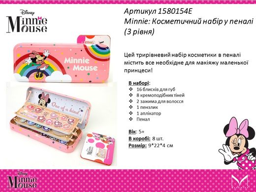 Уцінка. Дитячий набір косметики Minnie Mouse в металевому кейсі (3 рівня) Markwins 1580154E