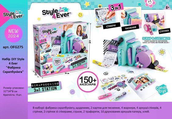 Станція для скрапбукінгу 3в1 Style 4 Ever Scrapbooking Station CanalToys OFG275