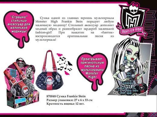 Уценка Музыкальная сумка Monster High Musical Purse Frankie Stein IMC Toys 870048