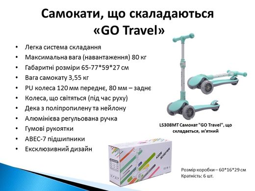 Трехколесный складной самокат LED (до 80 кг) Kids Scooter GO Travel LS308MT мятный