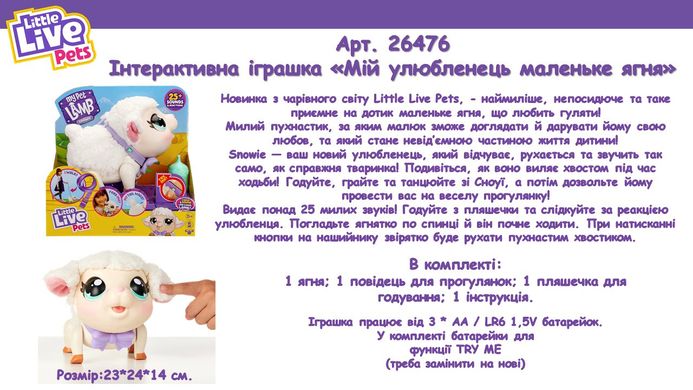 Інтерактивна іграшка «Мій улюбленець маленьке ягня» Little Live Pets Moose 26476