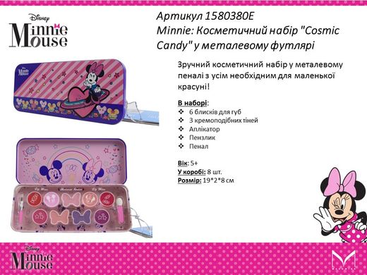 Дитячий набір косметики Minnie в металевому кейсі Cosmic Candy Markwins 1580380E