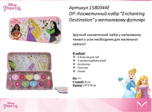 Уцінка. Дитячий набір косметики Princesses Disney Makeup Set у металевому футлярі Markwins 1580344E