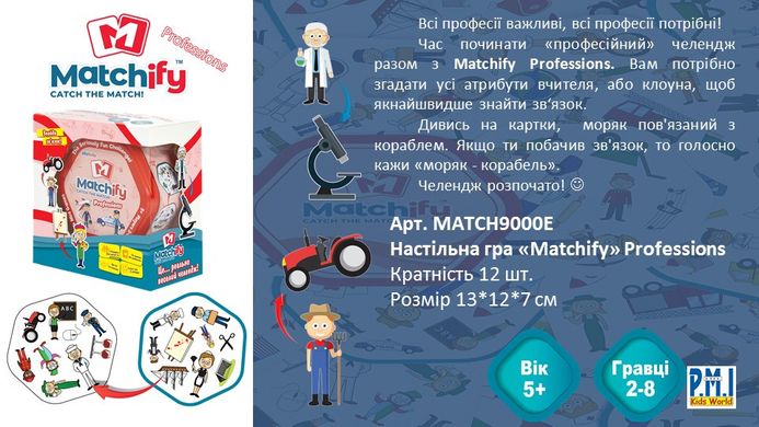 Уценка Настольная игра для детей Matchify Professions P.M.I. MATCH9000E