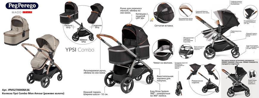 УЦІНКА Коляска 2в1 Ypsi Combo Mon Amour Peg-Perego IPMS270000BA36 зроблено в Італії