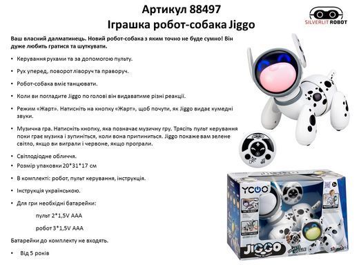 Интерактивный робот-собака на радиоуправлении YCOO Jiggo Silverlit 88497