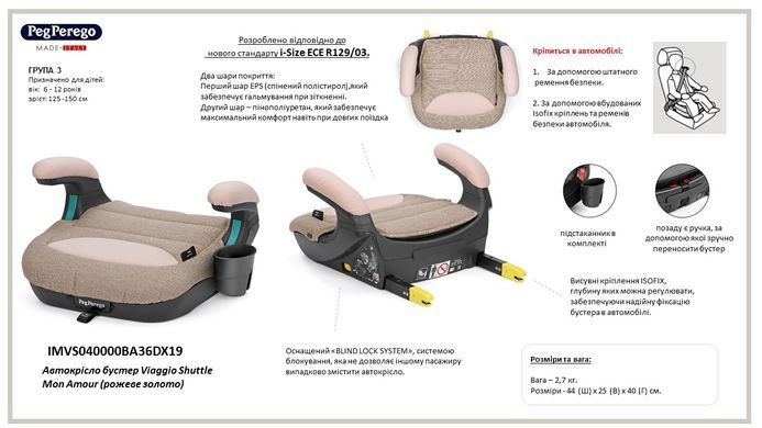 Уценка Автокресло бустер Viaggio Shuttle Mon Amour Peg-Perego IMVS040000BA36DX19 (розовое золото)