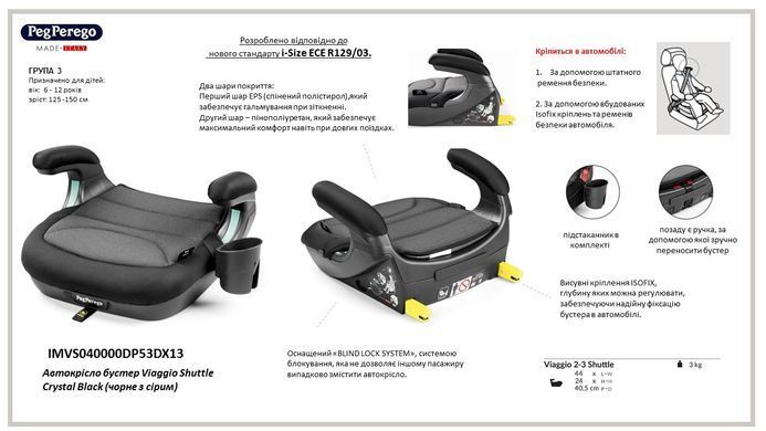 Уценка Автокресло бустер Viaggio 2-3 Shuttle Crystal Black&nbsp;Peg-Perego&nbsp;IMVS040000DP53DX13
