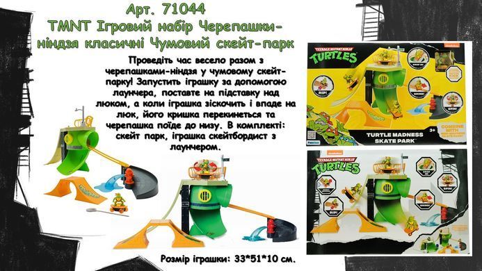 Уцінка Ігровий набір Черепашки-ніндзя Чумовий скейт-парк TMNT Turtle Madness Skate Park Funrise 71044