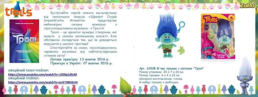 М'яка іграшка з кліпсою Тролі True Coloe Branch 6202B