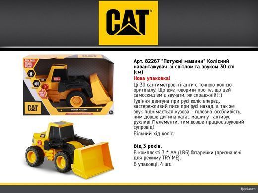 Уценка Колесный погрузчик со светом и звуком (30 см) Cat Power Haulers Wheel Loader Funrise 82267