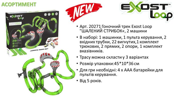 Уценка Гоночный трек Exost Loop с 2 машинками на радиоуправлении Jumping Doom Set Silverlit 20271