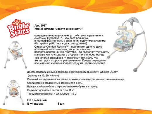 Уценка. Детская качеля Cradle and Sway Swing Bright Starts Kids II 6987