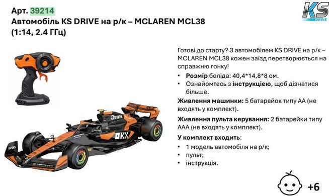 Автомобиль на радиоуправлении болид Формулы-1 McLaren MCL38 KS Drive 39214 (1:14, 2.4Ghz)