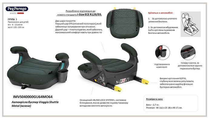 Уценка Автокресло бустер Viaggio Shuttle Metal Peg-Perego IMVS040000GU64MO64 (зеленое)