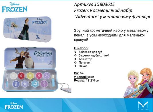 Косметичний набір Adventure Frozen Markwins 1580361E в металевому футлярі