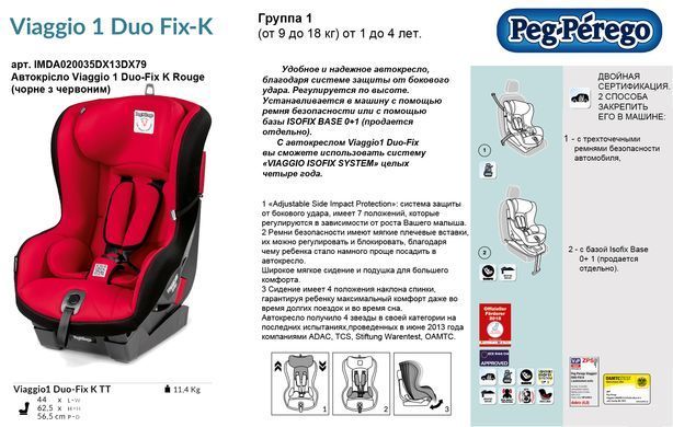 Уценка Автокресло Viaggio 1 Duo-Fix K Rouge Peg-Perego IMDA020035DX13DX79 (черное с красным)