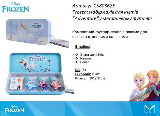 Набір лаків для нігтів у металевому футлярі Markwins Frozen 1580362E