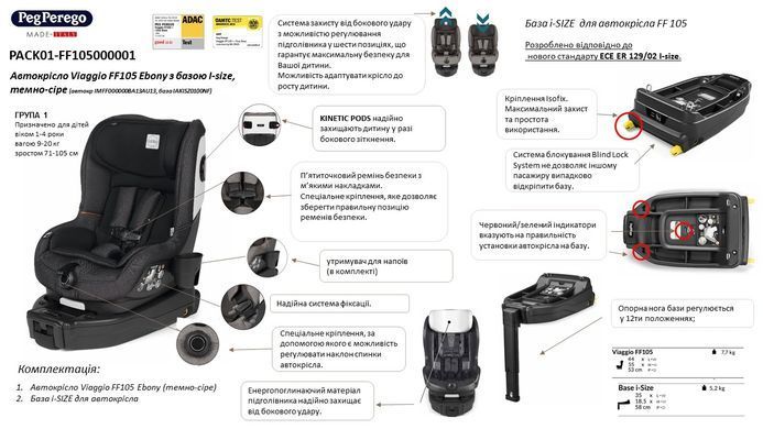 Автокрісло Viaggio FF105 Ebony з базою I-size Peg-Perego PACK01-FF105000001 (темно-сіре)