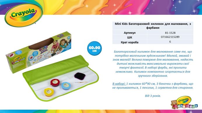 Многоразовый коврик для рисования с красками Crayola mini kids 81-1528 (60 х 90 см.)