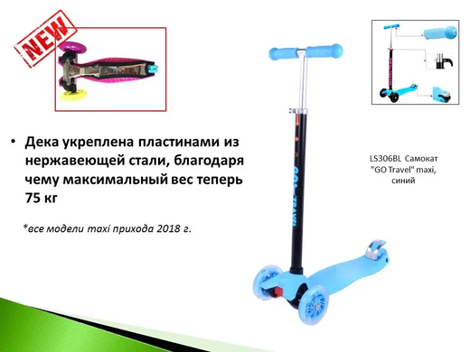 Трехколесный детский самокат GO Travel LED maxi LS306BL синий