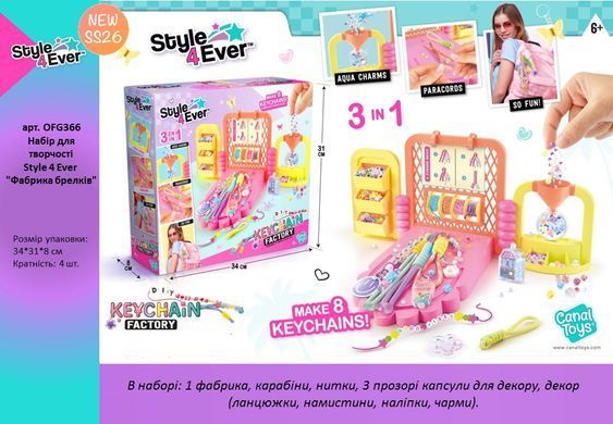 Набор для творчества Style 4 Ever Мастерская брелоков со станком Canal Toys OFG366