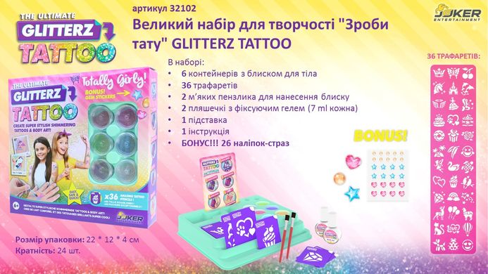 Великий набір для творчості Зроби Тату Glitterz tattoo joker 32102