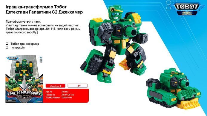 Jack Hammer Робот-трансформер Tobot Джекхамер GD S2 Детективы галактики Young Toys 301117