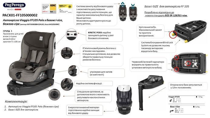 Автокрісло Viaggio FF105 Polo з базою I-size Peg-Perego PACK01-FF105000002 (бежево-сіре)