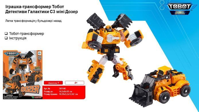 Уценка Игрушка-трансформер Tobot&nbsp;Детективы Галактики С3 мини Дозер Young Toys 301146