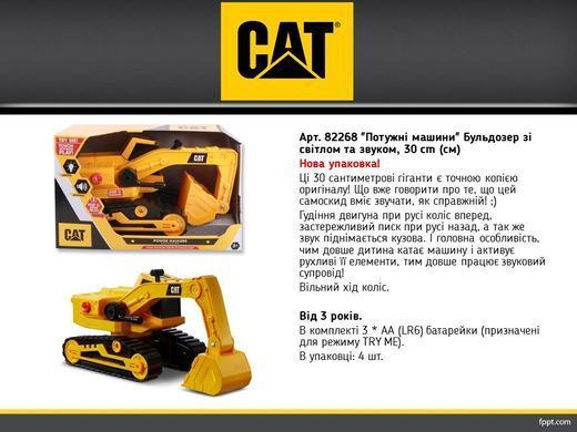 Уценка Игрушка экскаватор со светом и звуком (30 см) Cat Power Haulers Excavator Funrise 82268