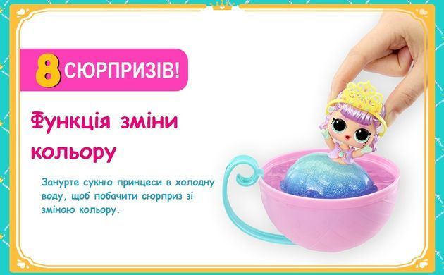 Игровой набор с куклой L.O.L. Surprise! Princess Tots 542193