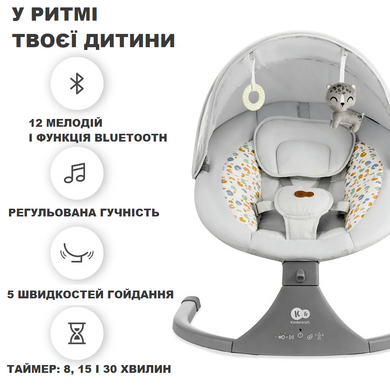 Крісло-гойдалка Kinderkraft Lumi 2 Light Grey KBLUMI02LGR0000